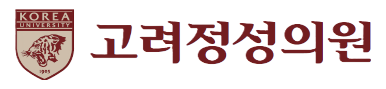 고려정성의원