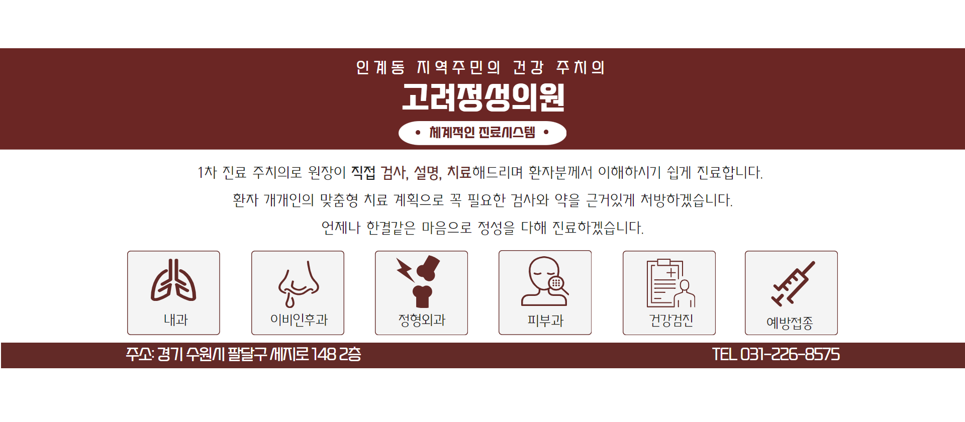 고려정성의원.png